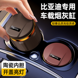 比亚迪秦l专用烟灰缸宋plus汉ev海豹06dmi车载烟灰缸自动灭烟神器