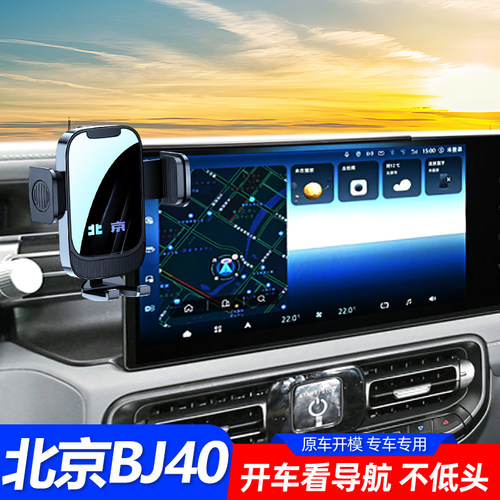 18-24款北京bj40专用手机架bj40手机架f40bj60专用手机支架改装