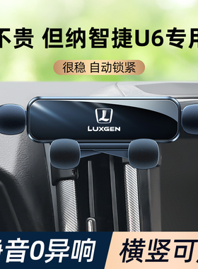 14-17款纳智捷u6车载手机支架车内卡扣式固定导航手机架汽车用品1