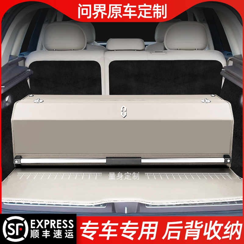 适用华为问界M9后备箱收纳箱配件M8/M7/M5尾箱储物盒车上必备用品