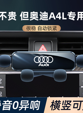 09-22款奥迪a4l手机专用支架出风口卡扣式固定手机支架车内饰用品