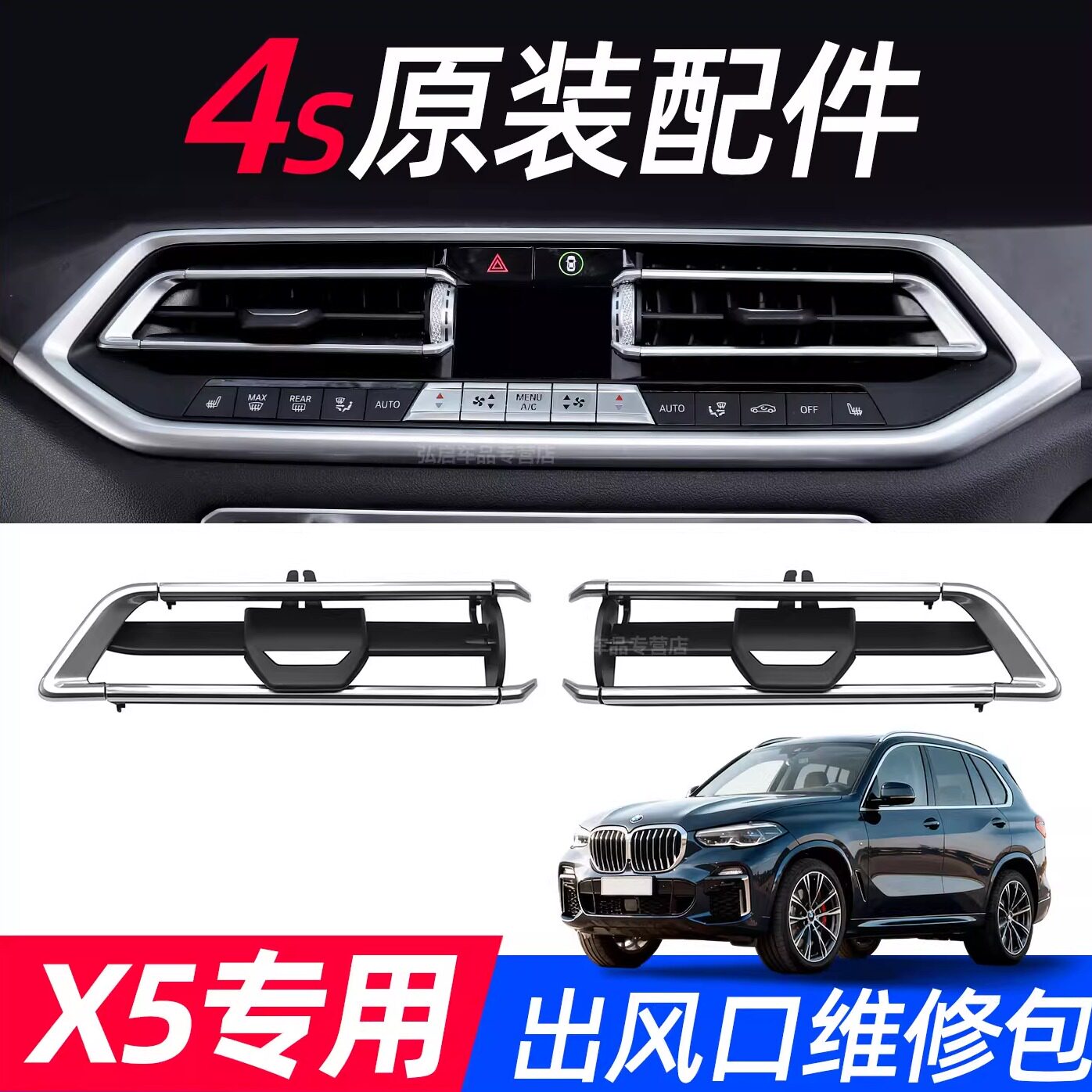 适用宝马x5空调出风口拨片新款汽车中控出风口叶片维修包总成配件