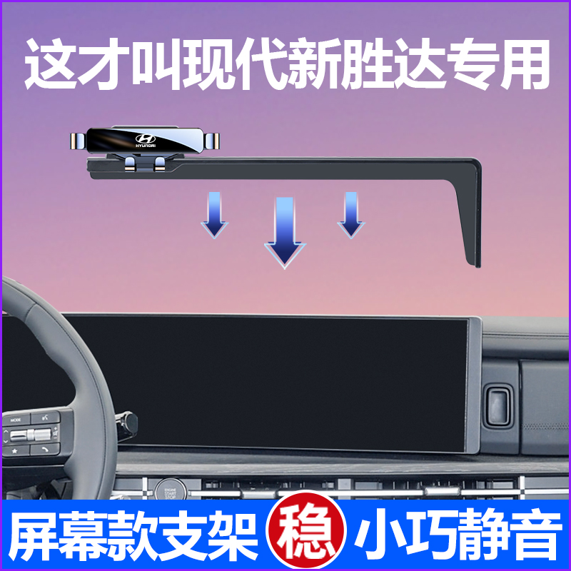 现代新胜达车载手机支架专车专用