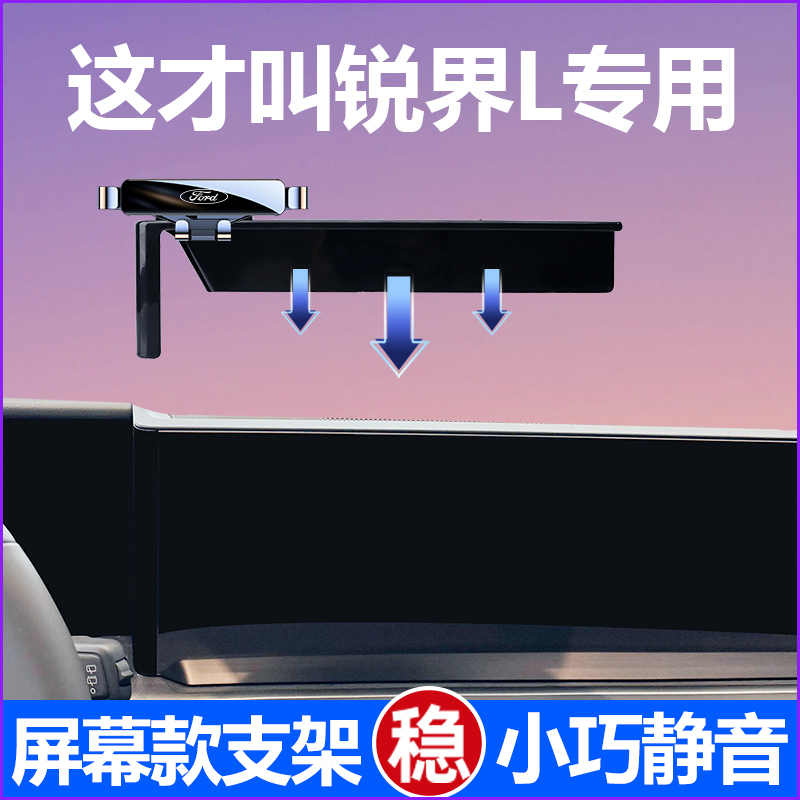 佳艺田锐界L车载支架专车专用