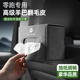 适用零跑C10车载纸巾盒C11 T03专用汽车座椅扶手箱卫生纸盒纸巾挂