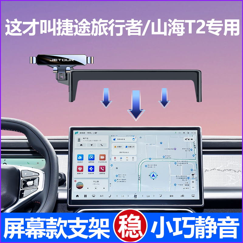 佳艺田旅行者车载支架专车专用