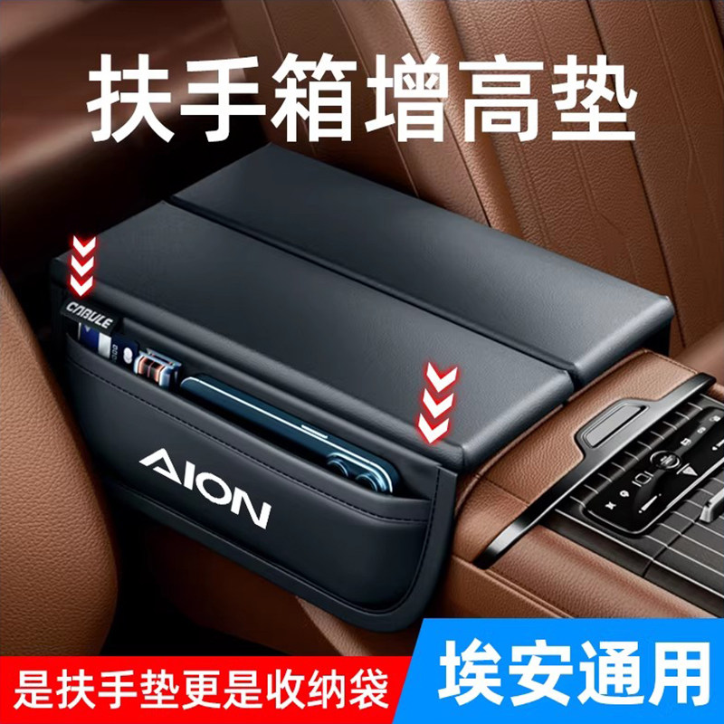 广汽埃安yplus/V/LX/Splus扶手箱增高垫加高中央汽车扶手箱垫改装,汽车用品/电子/清洗/改装,扶手箱保护套,淘宝优惠券,粉丝福利购,淘宝优惠卷