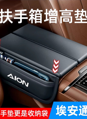广汽埃安yplus/V/LX/Splus扶手箱增高垫加高中央汽车扶手箱垫改装