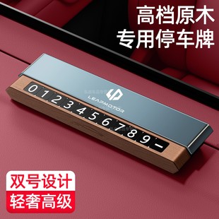 牌车载摆件 t03临时停车号码 适用零跑c10挪车电话牌高级感b01 c11