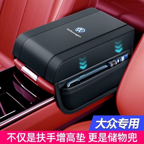 大众车载扶手垫柔软透气