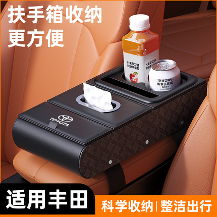 适用丰田荣放rav4扶手箱增高垫专用凯美瑞车载收纳盒多功能纸巾盒