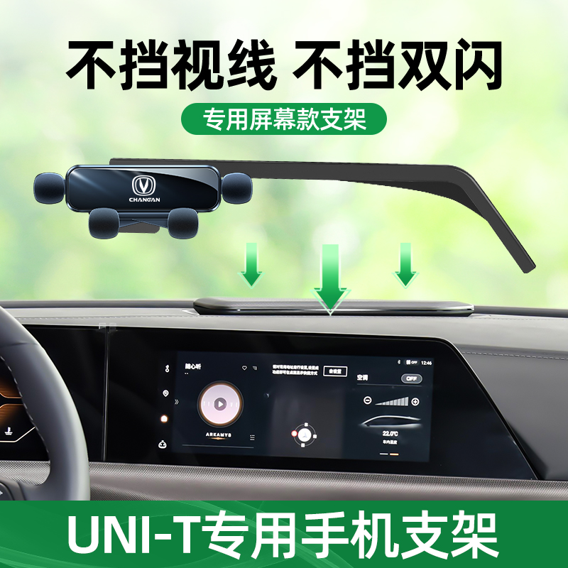 uni-t车载手机支架中控卡口式