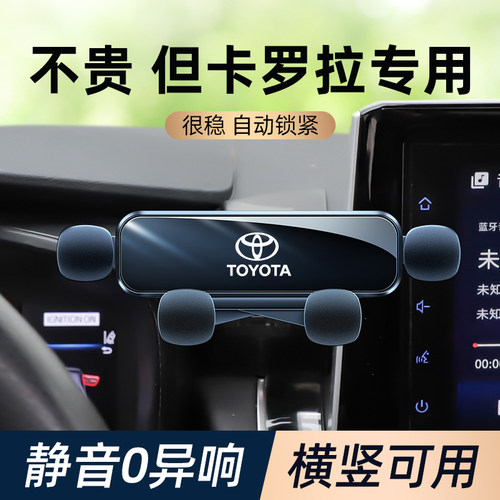 卡罗拉专用手机支架中控卡扣式