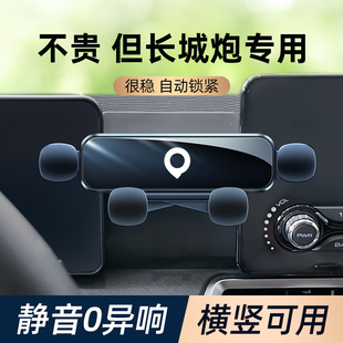 件 手机车载支架汽车用品改装 长城金刚炮手机架金刚炮商用版 乘用版
