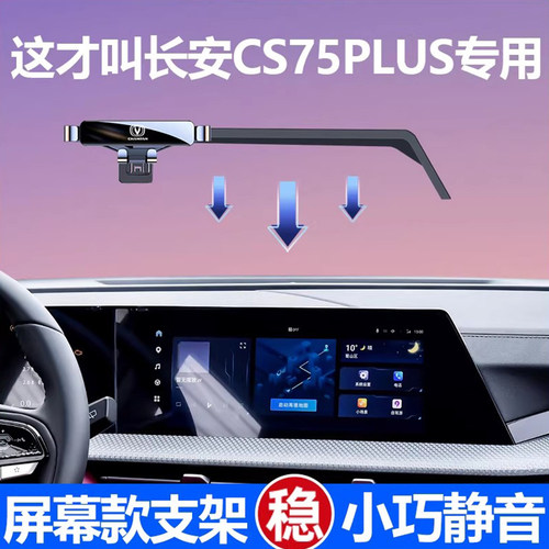 长安cs75plus手机架车内装饰用品cs75专用手机车载手机支架汽车用