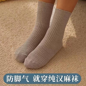 半舍+高含量汉麻袜子四季男女短筒中筒透气不湿脚不臭脚纯色袜子
