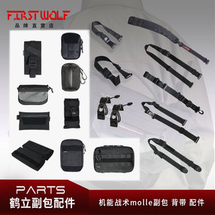 鹤立二代邮差包副包配件背带机能战术molle收纳拓展副包
