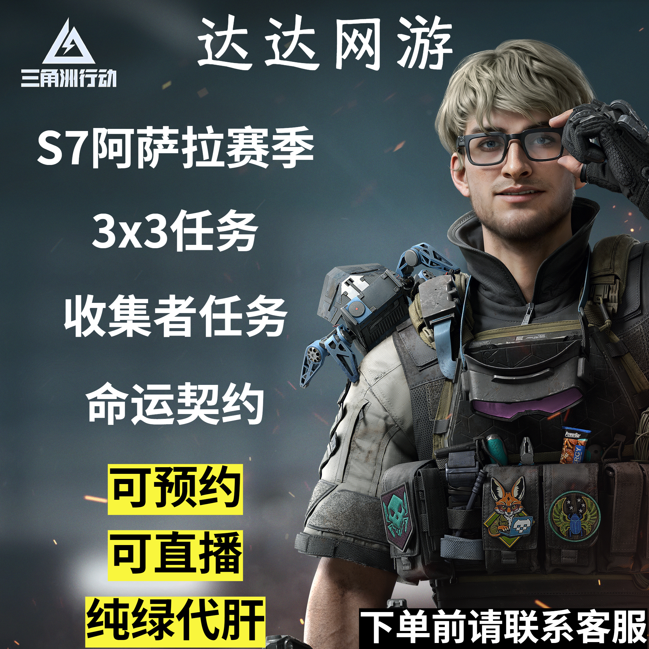 三角洲S7赛季3x3安全箱命运契约