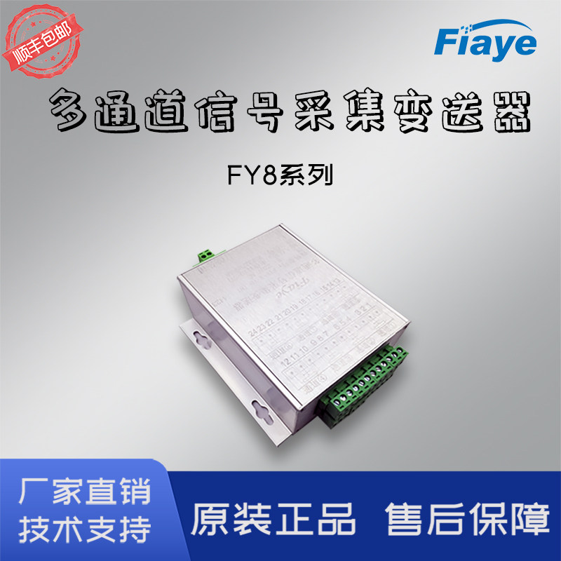 fiaye多通道信号采集转换器