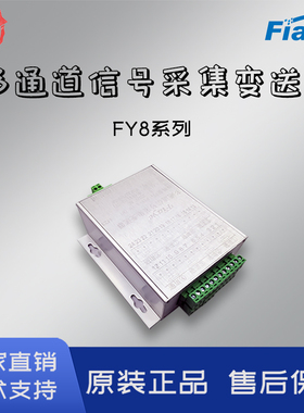 FY8信号处理器电位计电子尺电阻滑动变阻器多通道信号采集变送器