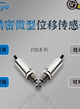 FZD12精密微型霍尔位移传感器磁感应IP67级防尘水内部无磨损10mm