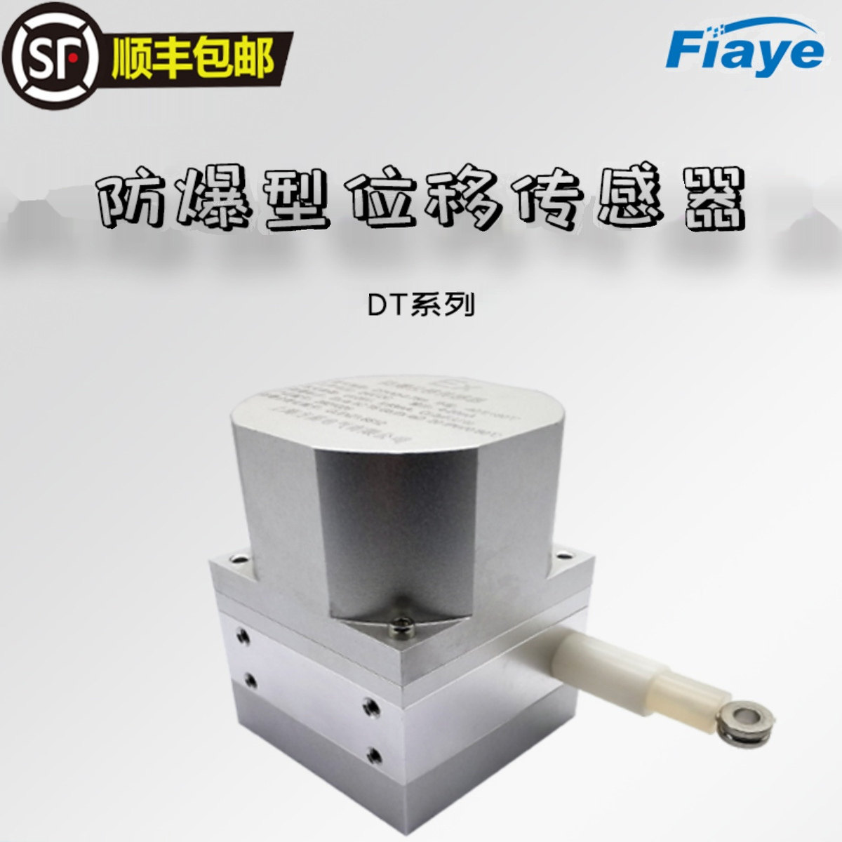 fiaye全金属防爆位移传感器