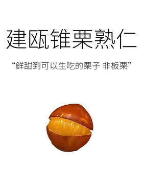 配料表只有锥栗！旨味锥栗熟仁0添加真空独立包装125g*2袋