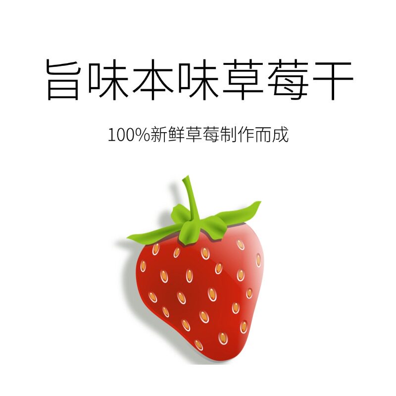 配料表只有草莓！旨味奶油草莓干干净配料自然色非蜜饯罐装100g