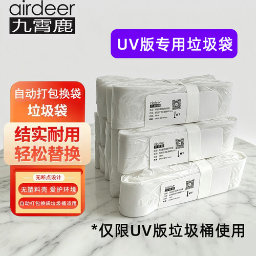*仅限UV灭菌版垃圾桶用