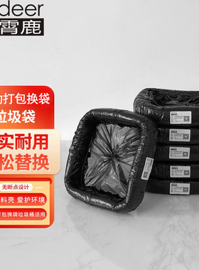 九霄鹿垃圾袋A1方形/L2大白桶/C3窄款专用自动打包换袋智能垃圾桶