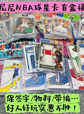 福袋NBA球星卡帕尼尼Panini 许愿球星詹姆斯库里欧文篮球福包盲盒