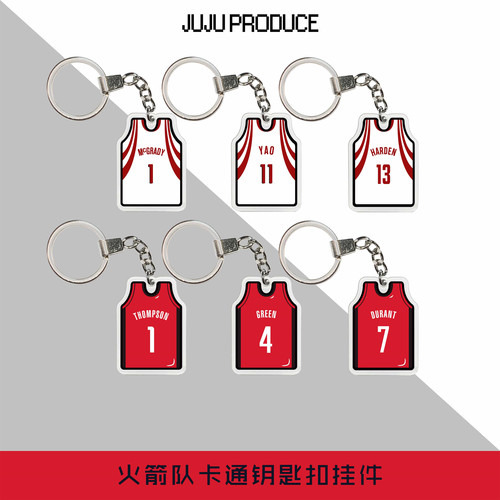 火箭姚明麦迪哈登挂饰钥匙扣挂件
