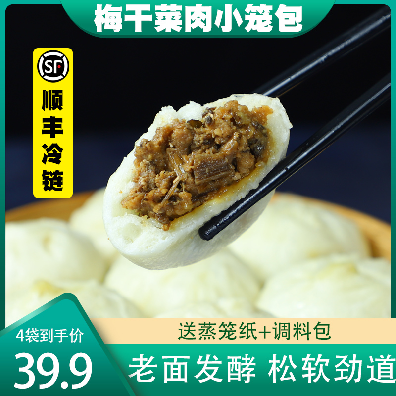 梅干菜包子嵊州小笼包早餐半成品