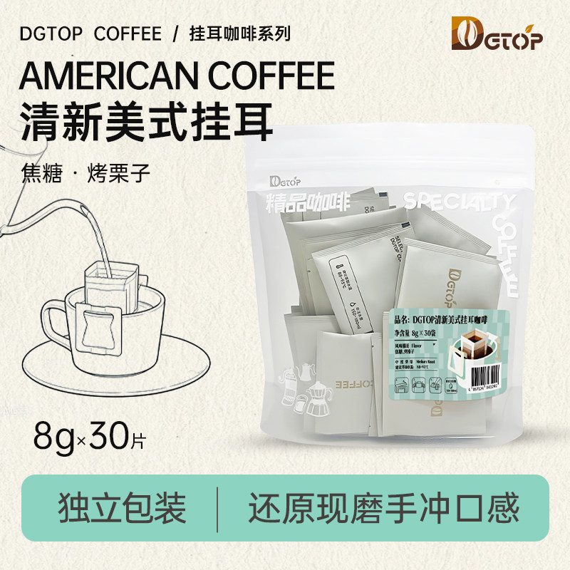 DGTOP清新美式挂耳咖啡滤袋现磨手冲黑咖啡挂耳包商用囤货装