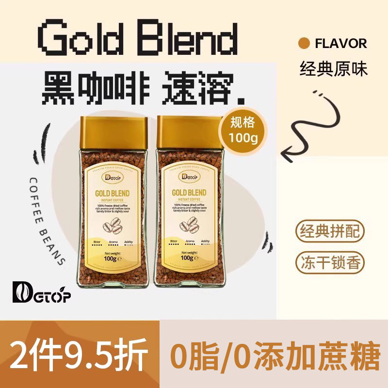 DGTOP原装进口咖啡美式速溶黑咖啡冻干咖啡粉100g*2瓶装
