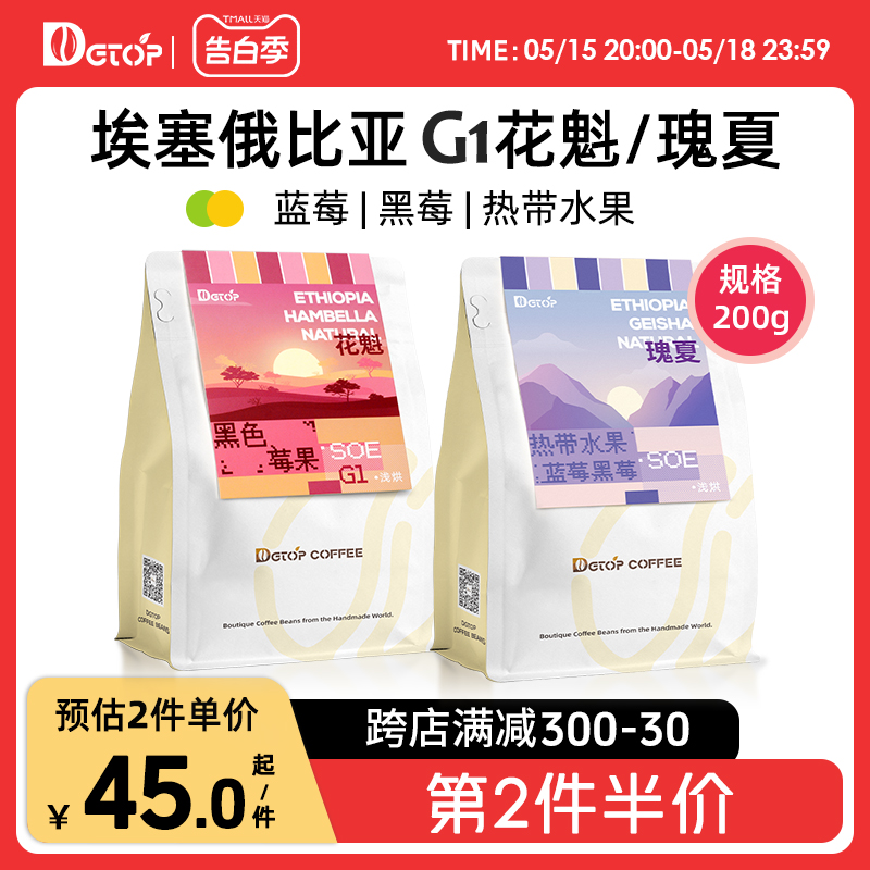 DGTOP埃塞瑰夏单品咖啡豆耶加雪菲SOE浅烘阿拉比卡现磨手冲黑咖啡