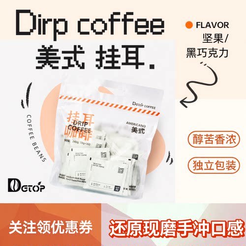 DGTOP美式挂耳咖啡手冲咖啡30杯