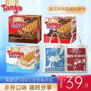 Tango威化饼干礼盒榛子牛奶巧克力味办公室零食160g152g随机发