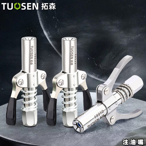 万向注油工具双柄注油嘴头加注手动黄油枪枪头高压注油嘴