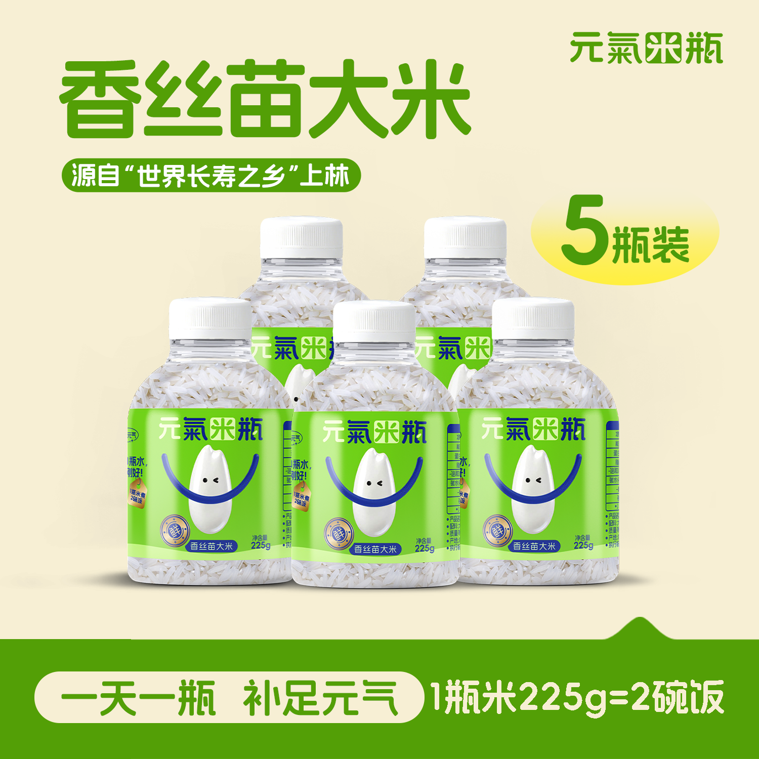 香丝苗大米5瓶尝鲜新米