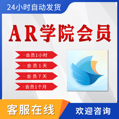 AR学院会员vip1天卡周卡月卡专业会员小学数学实验虚拟实验