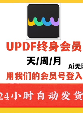 UPDF终身会员vip天卡周卡月卡pdf编辑AI合并PDF编辑器总结翻译