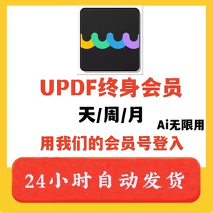 UPDF终身会员vip天卡周卡月卡pdf编辑AI合并PDF编辑器总结翻译