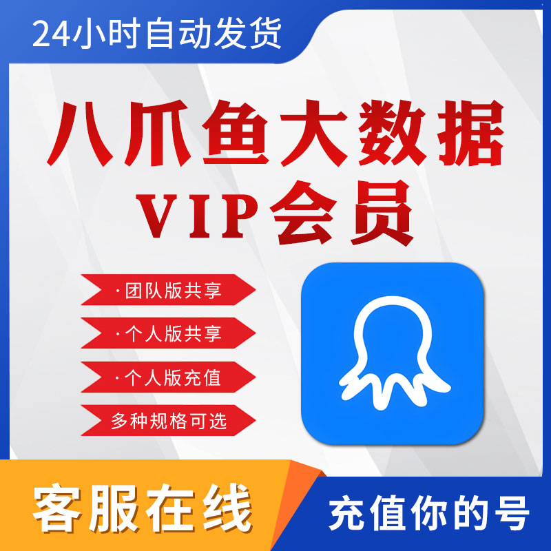 八爪鱼采集器个人会员vip团队版数据抓取爬虫关机采集自动导出