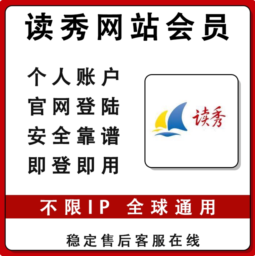 读秀网站会员vip账户学术文献搜索学习海量数据学习资料