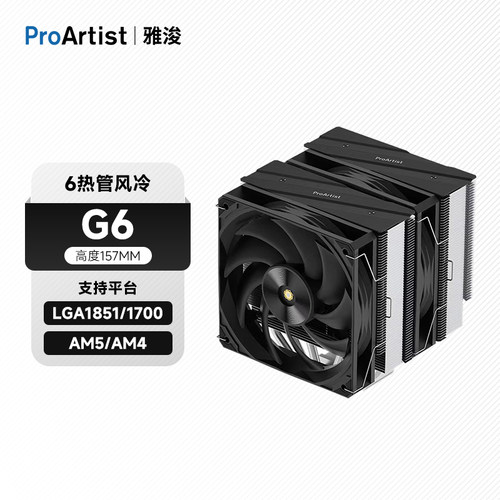 雅浚6热管双塔G6风冷散热器