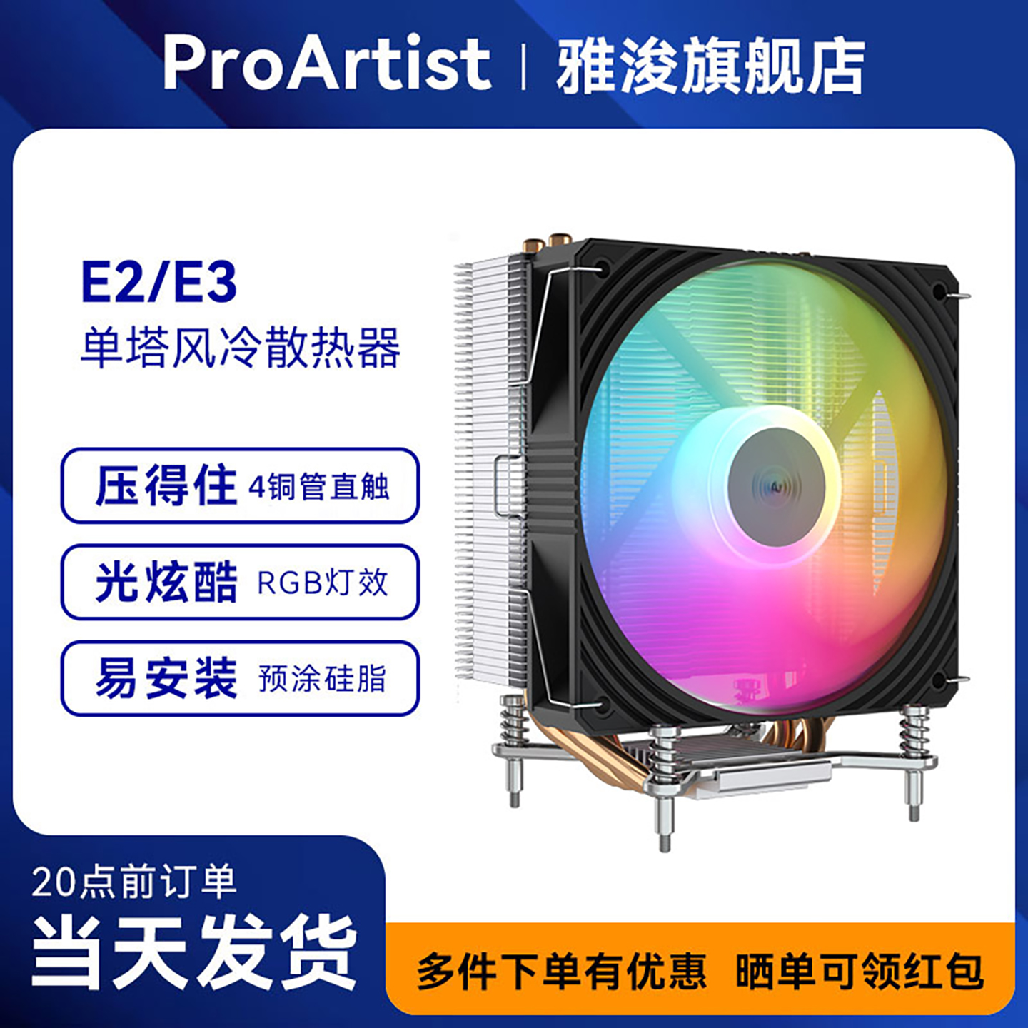 雅浚4热管风冷散热器E3E3pro