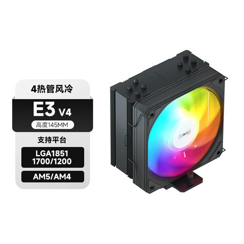 雅浚E3四热管电脑cpu风冷散热器