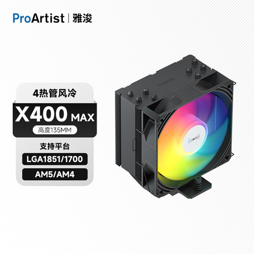 雅浚X400maxCPU风冷静音ARGB