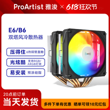 雅浚E6 v2/v3 cpu风冷散热器 雅俊B6/G5电脑六热铜管双塔机箱风扇